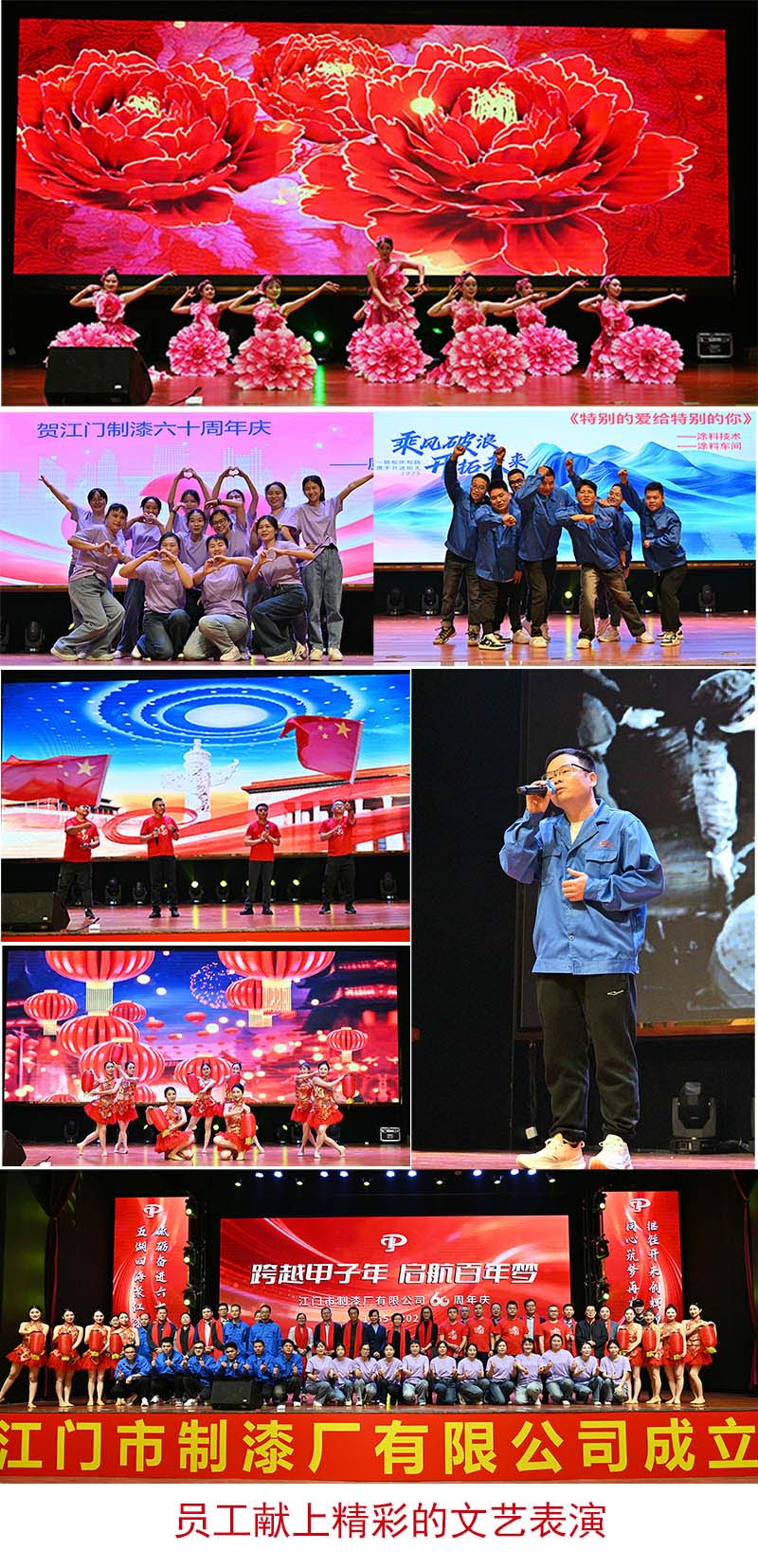 员工献上精彩的表演